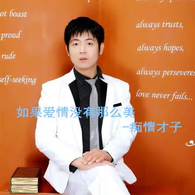 如果爱情没有那么美封面