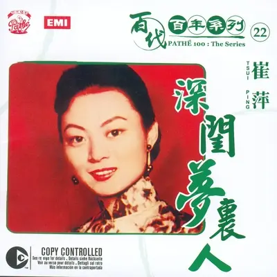 三年 - 崔萍封面