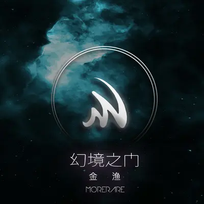 幻境之门封面