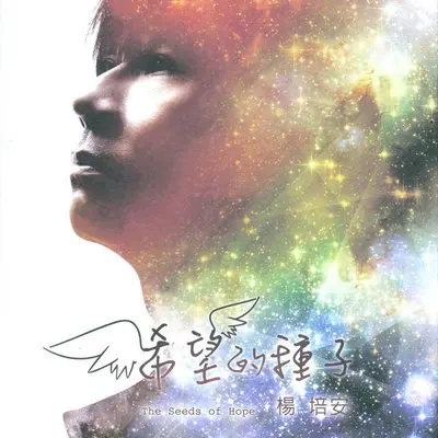 就是要你管 - 杨培安封面