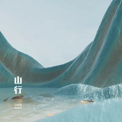 浣溪沙封面