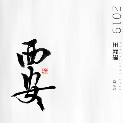 乐居巷封面
