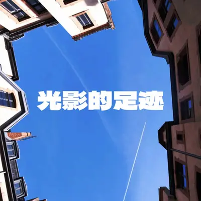 音乐的韵律封面