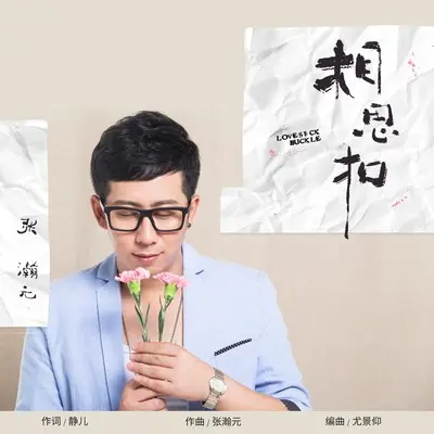 相思扣封面
