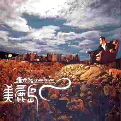 手牵手 - 罗大佑封面