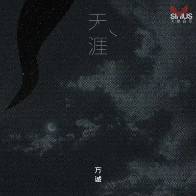 天涯封面