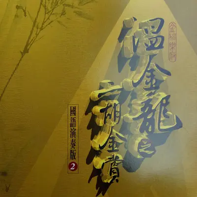 苹果花(二胡)封面