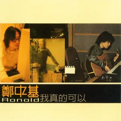 两代天使(2007 Digital Remaster) - 郑中基封面