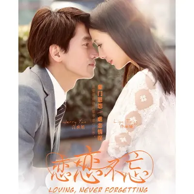 怎么办(电视剧《恋恋不忘》插曲)封面