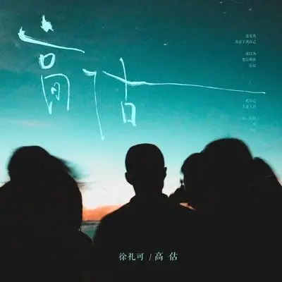 高估封面