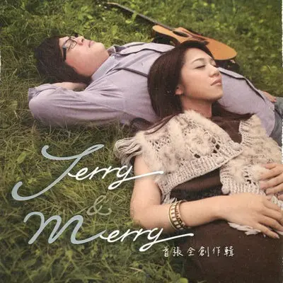 最爱的宝贝 - Jerry&Merry封面