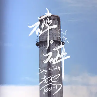 早安三件事封面