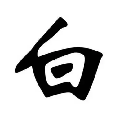 城南花已开封面