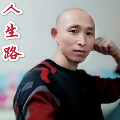 人生路 - 张占均封面