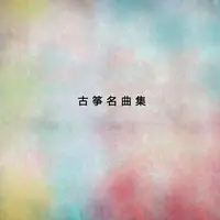 山丹丹开花红艳艳