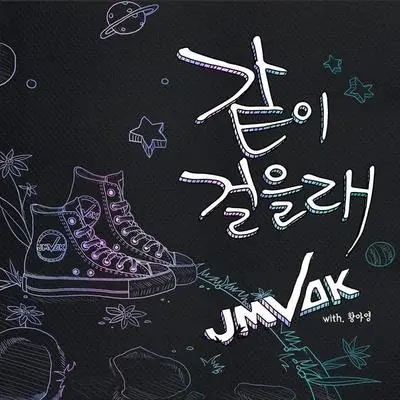 같이 걸을래 (Instrumental)封面