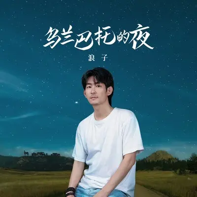 乌兰巴托的夜封面