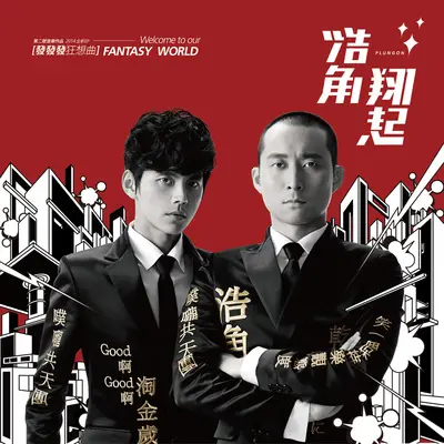 妈妈的菜(浩翔连心版) - 浩角翔起封面