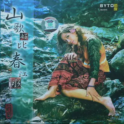 祝酒歌封面