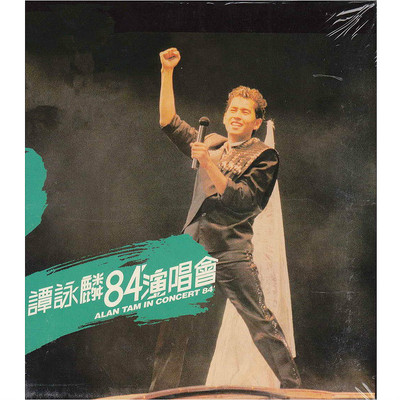 忘不了您 (84Live) - 谭咏麟封面
