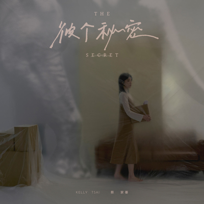 若是你 想欲走封面