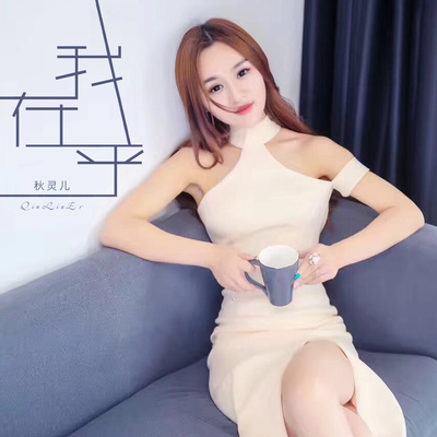 我在乎伴奏封面
