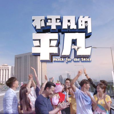 微笑向暖(电视剧《不平凡的平凡》插曲) - 魏妙如 / 乐声封面