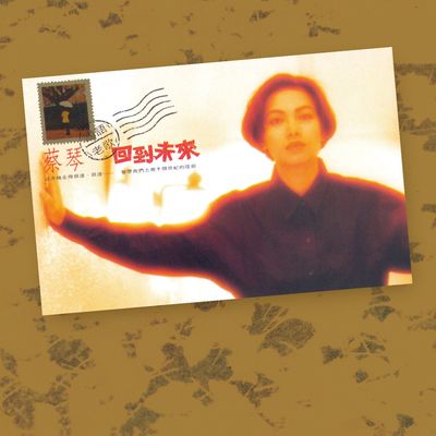 不管你是谁 (Remastered) - 蔡琴封面