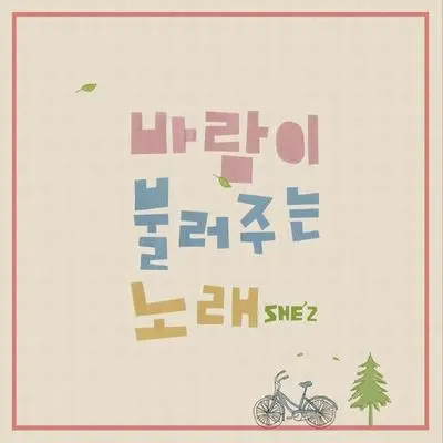 바람이 불러주는 노래 (Instrumental)封面