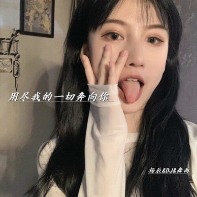 车载歌曲封面
