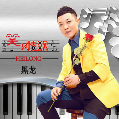 笑情歌封面