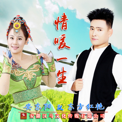 情暖一生封面