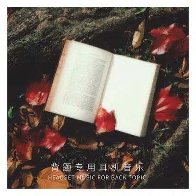 秋日共剪窗 - YD封面