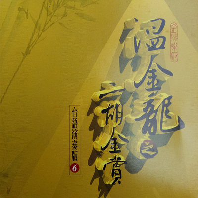 人客的要求(二胡)封面
