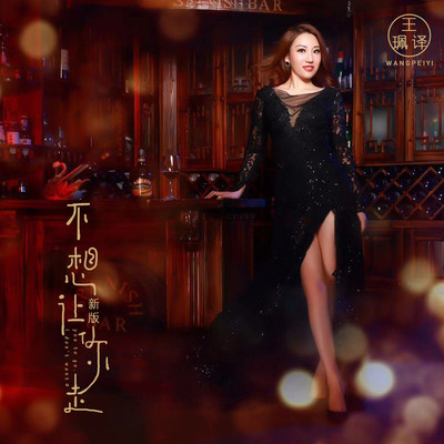 不想让你走(新版)封面