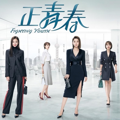 陪你在世界流浪（电视剧《正青春》片头曲）封面