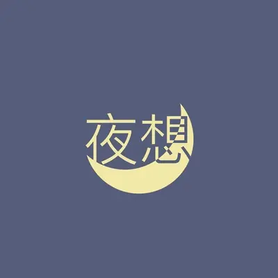 看不见的城市（EP版）封面