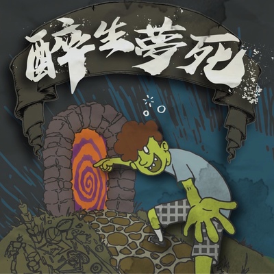 白驹过隙封面