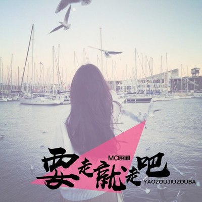 你要我怎样封面