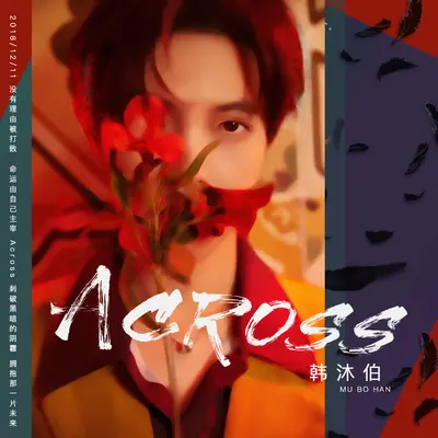 Across (抒情版)封面
