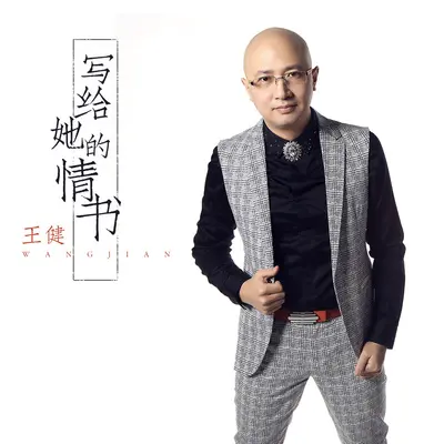 永远的朋友封面