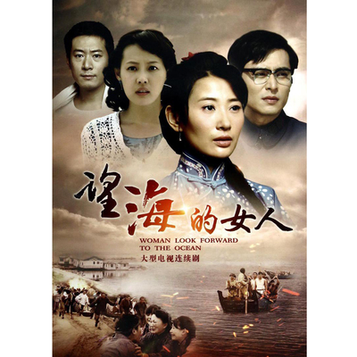 海之恋(电视剧《望海的女人》片尾曲)封面