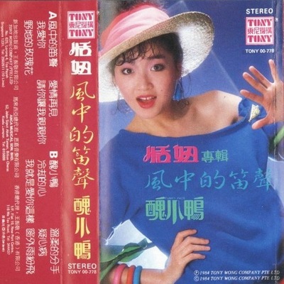 放学后 - 恬妞封面