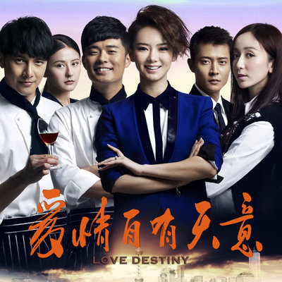 原谅他-日出(电视剧《爱情自有天意》背景音乐) - 爱情自有天意封面