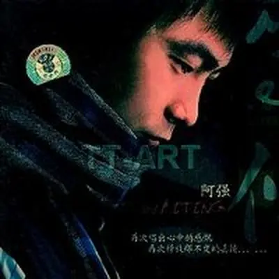 命中注定 - 阿强封面
