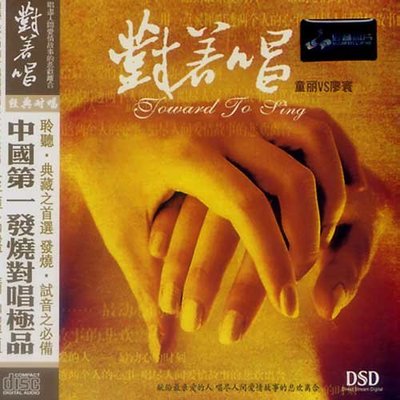 茶山情歌封面