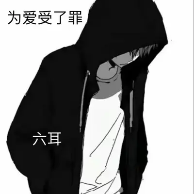 为爱受了罪(烟嗓版伴奏)封面