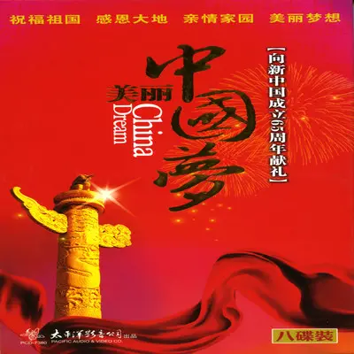 绿色的祖国封面