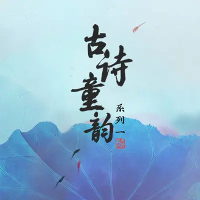 牧童 - 喻越越封面