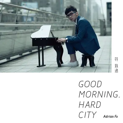 你要我爱什么(电视剧我的自由年代插曲)封面